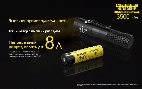 Аккумулятор NITECORE NL1835HP 18650 (Li-Ion 8А, 3500 mAh)